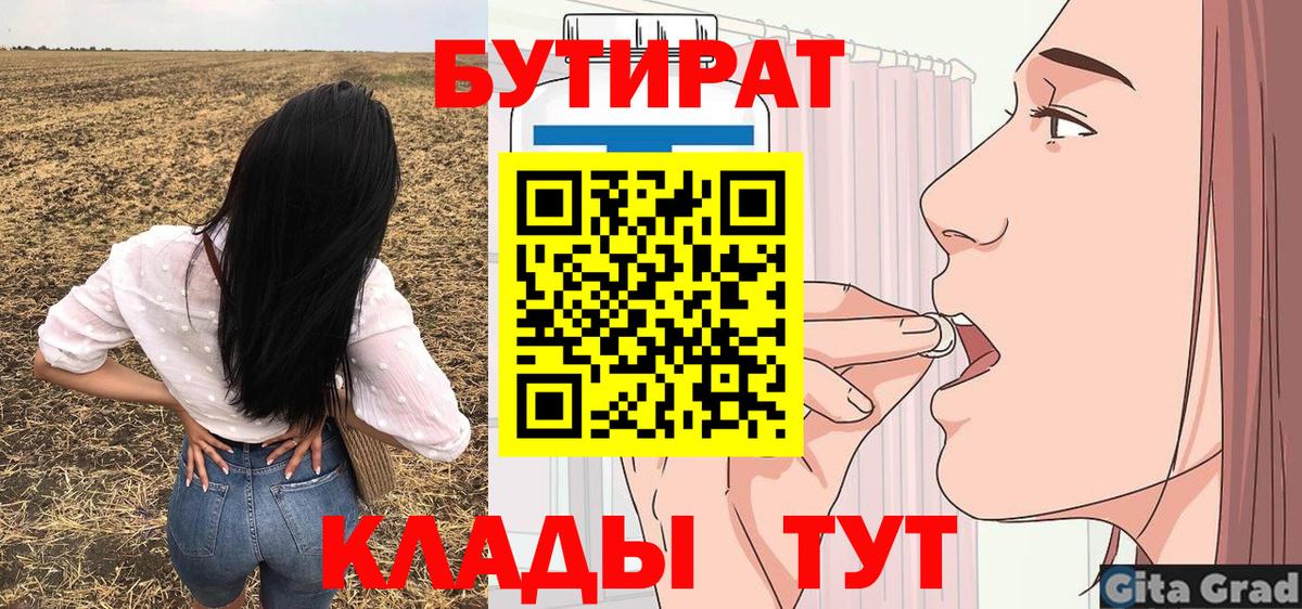 БУТИРАТ 1.4BDO Мценск