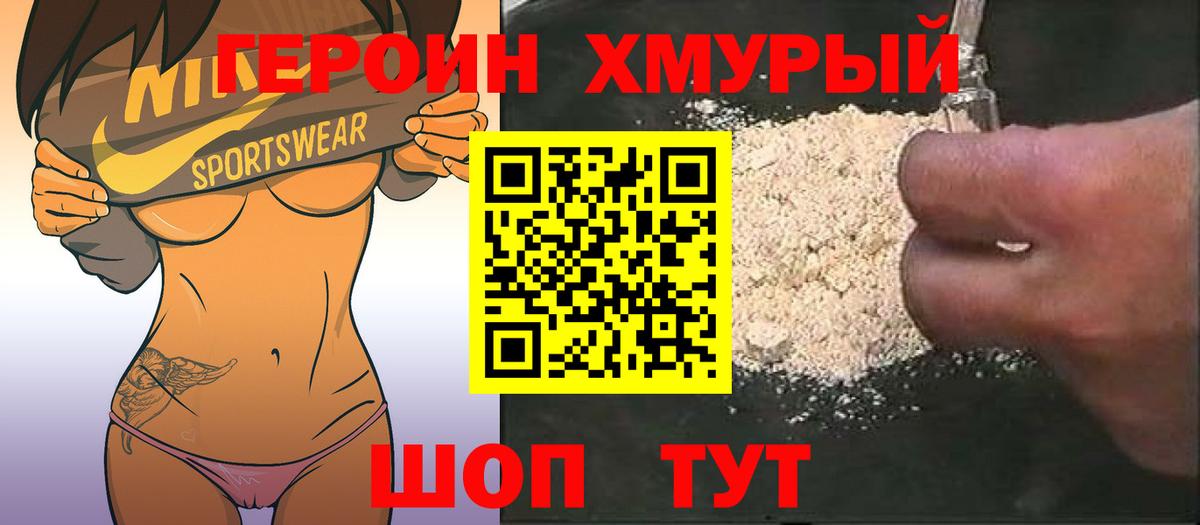 Героин гречка Мценск