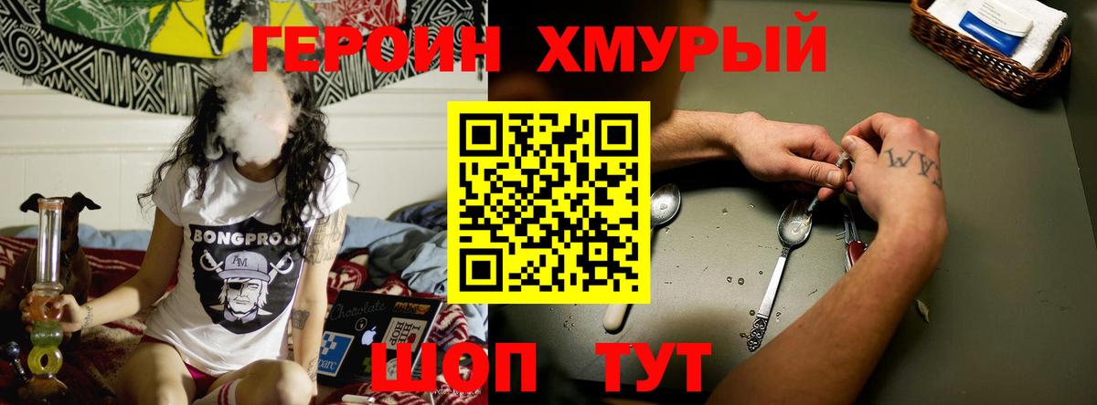 Героин  Героин Heroin  Вход с VPN  Мценск 