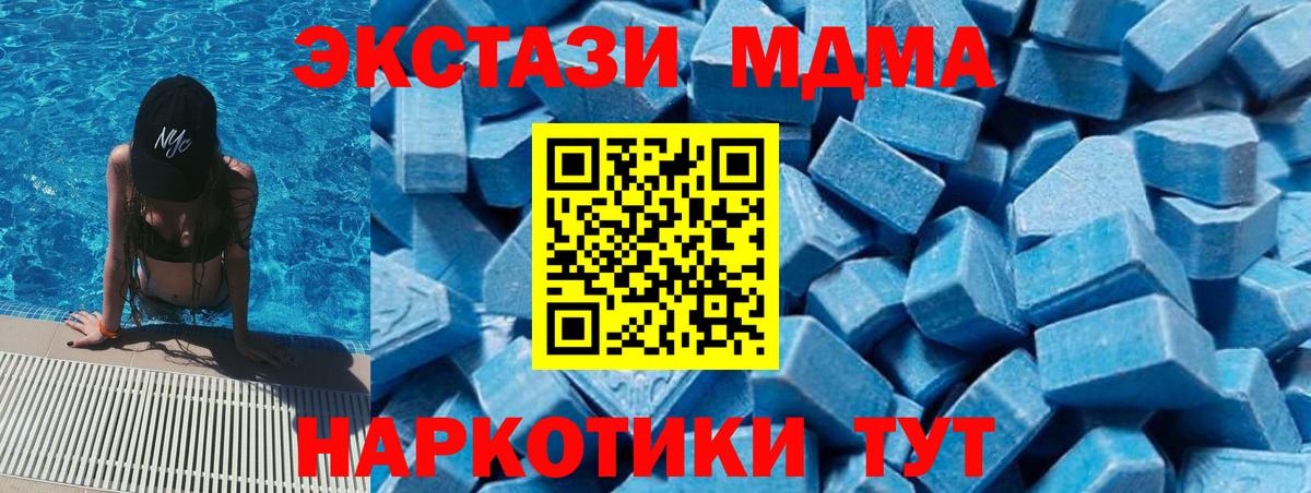 МДМА  МДМА молли  MDMA Molly  Вход с VPN  Мценск 