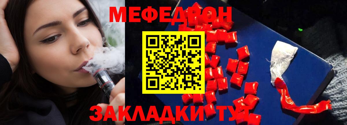 Мефедрон  МЯУ-МЯУ мяу мяу  Вход с VPN  Мценск  Мефедрон кристаллы 