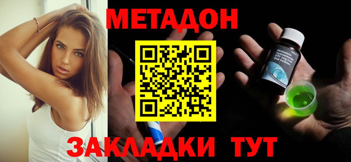 Метадон белоснежный  МЕТАДОН methadone  Мценск  Вход с VPN 