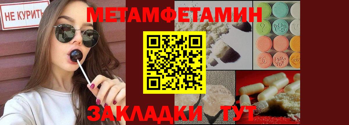 МЕТАМФЕТАМИН кристалл Мценск
